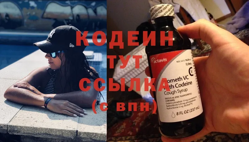 ссылка на мегу ссылка  Ужур  Codein напиток Lean (лин) 